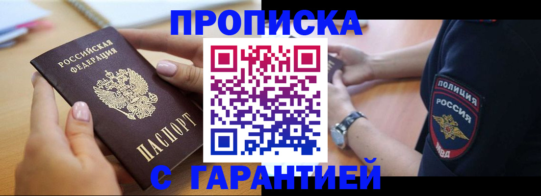 прописка ребенка в Пущино