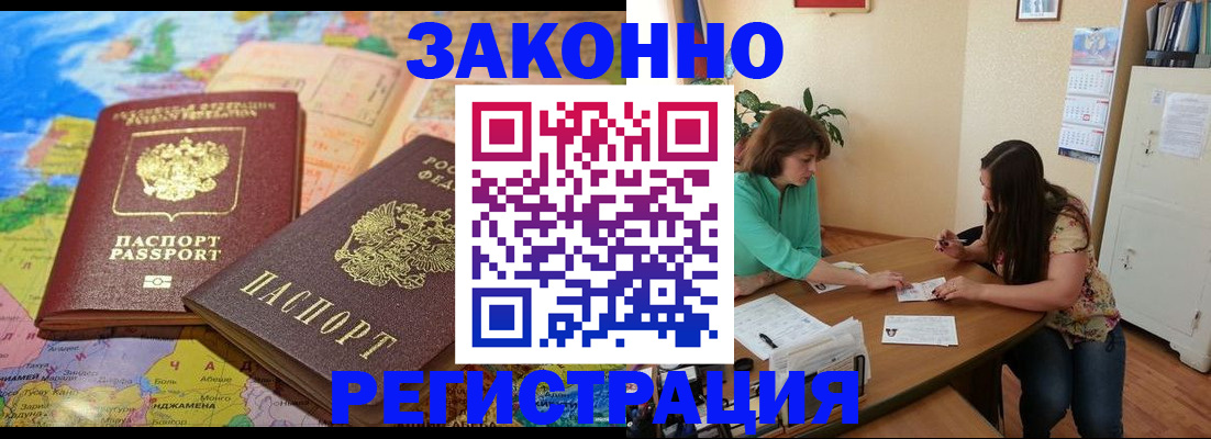 прописка штамп в Пущино