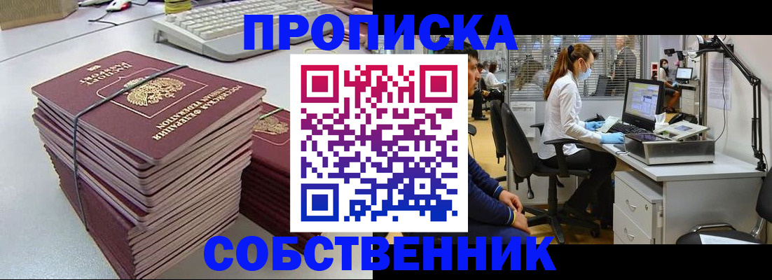 прописка гарантия в Пущино