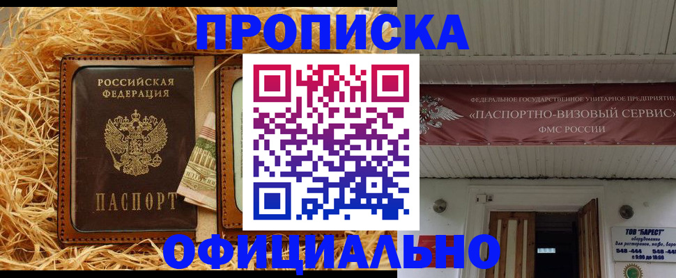 прописка регистрация в Пущино